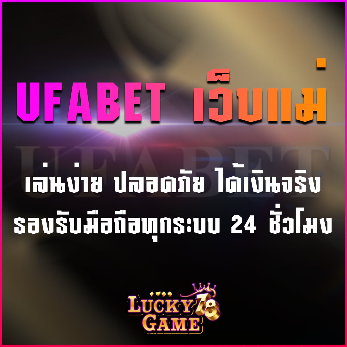 UFABET เว็บแม่